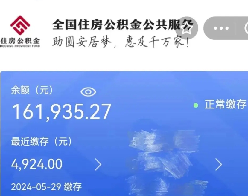 盘锦公积金一次性提取（一次性提取全部公积金）